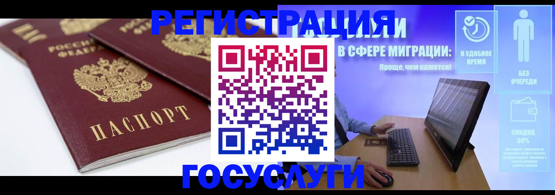 прописка 2025 в Славгороде